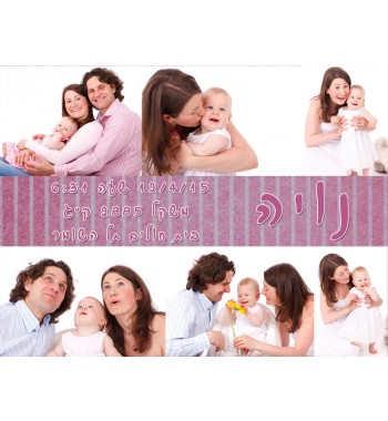 קולאז תמונות לתינוק