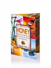 Βιβλίο Μαγειρικής «Honey» "...