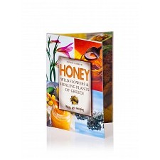 Βιβλίο Μαγειρικής «Honey» "M. Lambraki" (Αγγλική Έκδοση)  