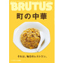 Buy Brutus Magazine Subscription | Japanese Mag | Magaziecafestore.com