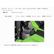 Kawasaki Plaza Shizuoka - Ｎｉｎｊａ ＺＸ-１０Ｒ／６Ｒ（ＡＢＳ）用アクセサリー・カスタムパーツ（追加情報）